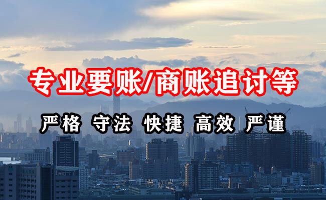 长阳要账公司
